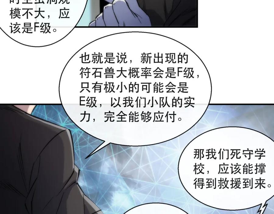 《末世降临：符石王者！》第44话 时空虫洞爆发 第91页
