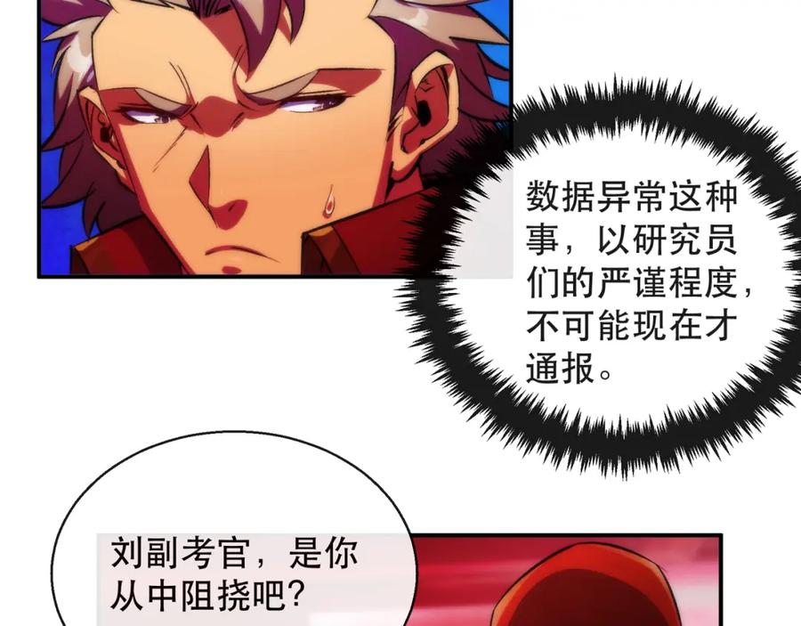《末世降临：符石王者！》第44话 时空虫洞爆发 第58页