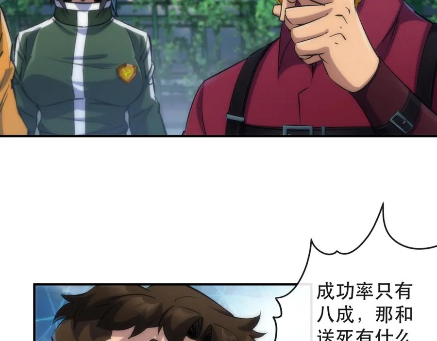 《末世降临：符石王者！》第44话 时空虫洞爆发 第100页