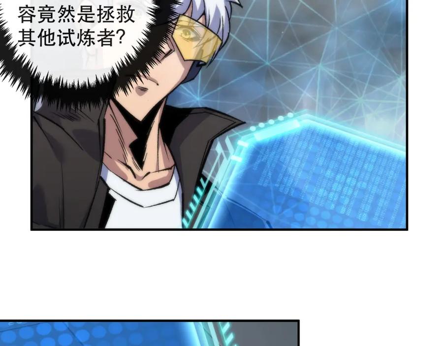 《末世降临：符石王者！》第44话 时空虫洞爆发 第82页