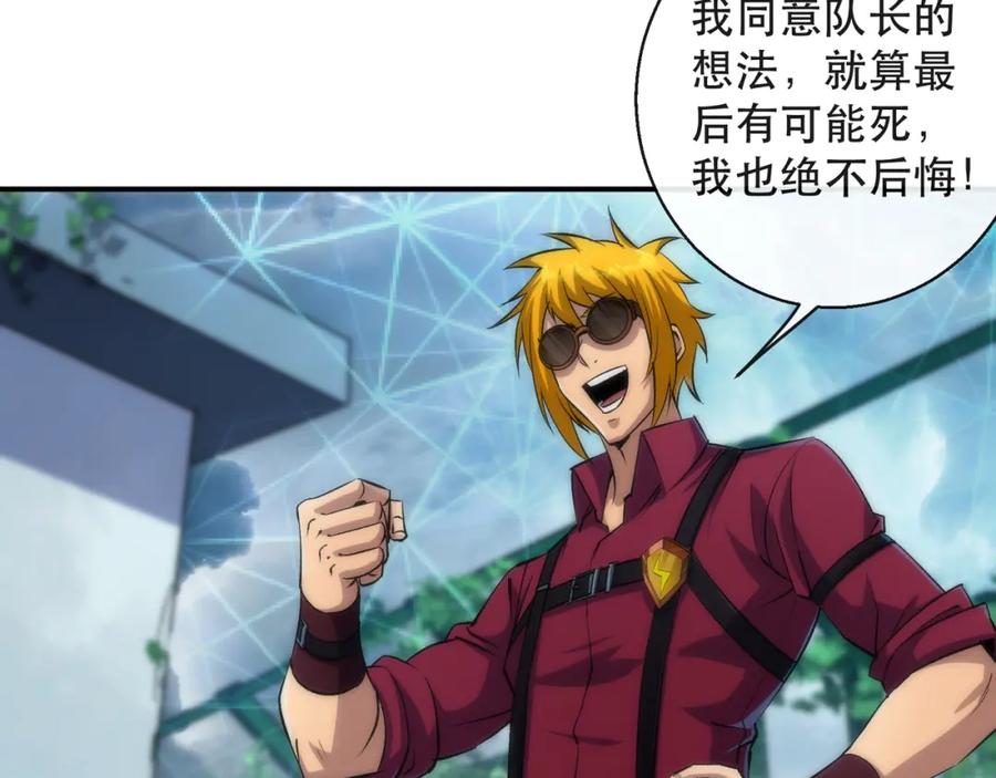《末世降临：符石王者！》第44话 时空虫洞爆发 第107页