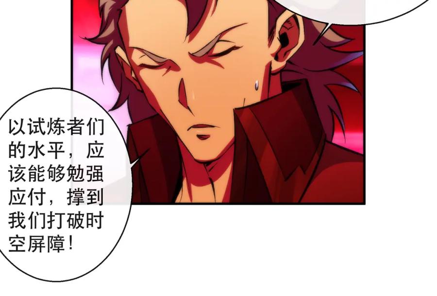 《末世降临：符石王者！》第44话 时空虫洞爆发 第51页