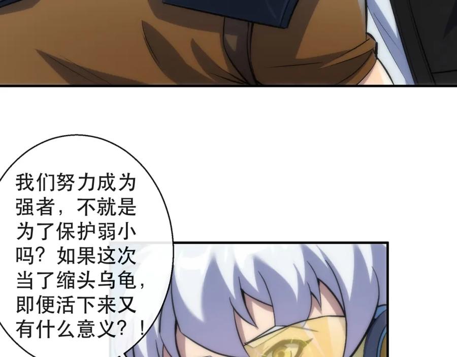 《末世降临：符石王者！》第44话 时空虫洞爆发 第104页