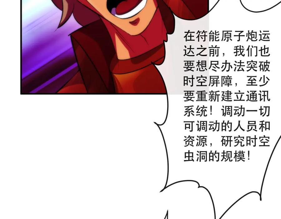 《末世降临：符石王者！》第44话 时空虫洞爆发 第43页