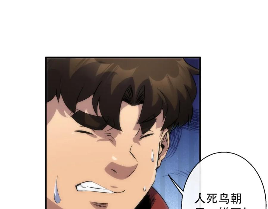 《末世降临：符石王者！》第44话 时空虫洞爆发 第114页