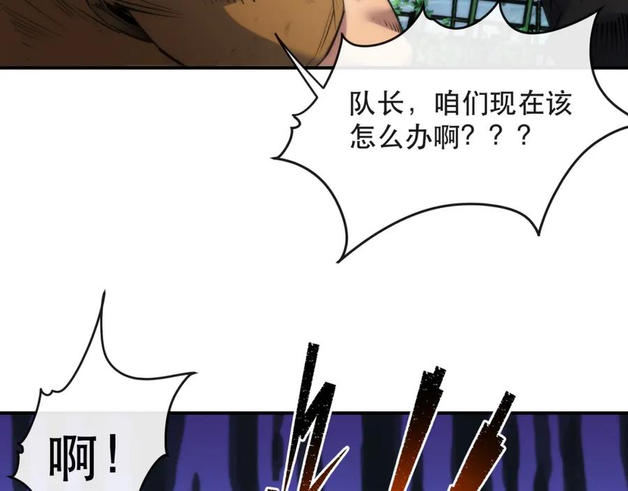 《末世降临：符石王者！》第44话 时空虫洞爆发 第88页