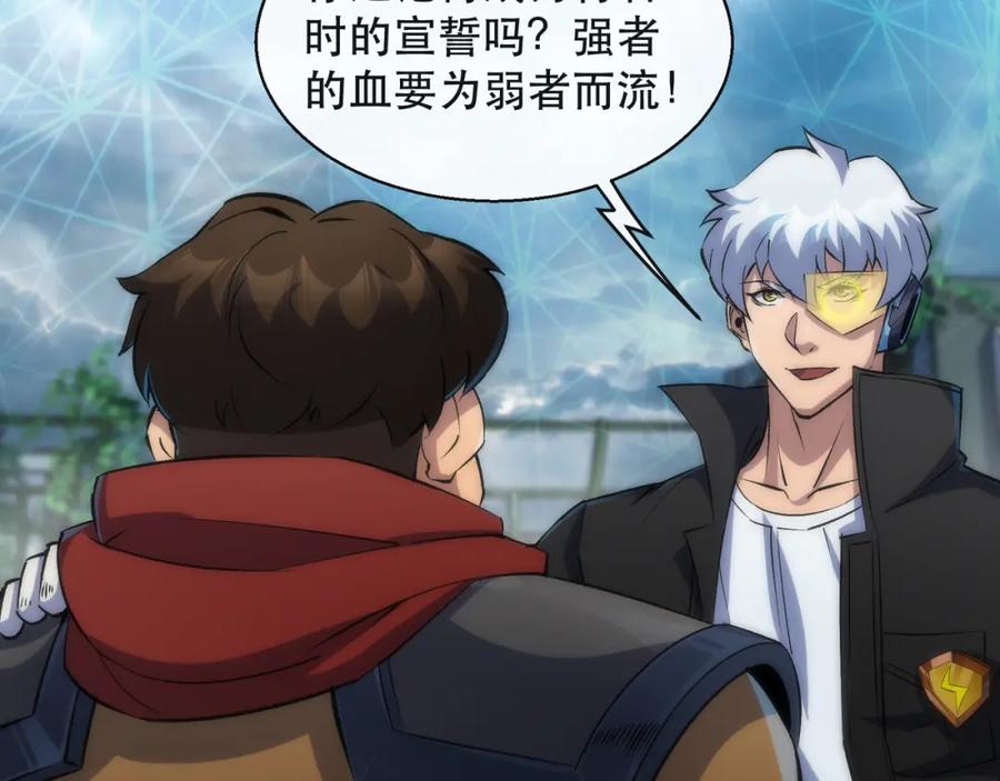 《末世降临：符石王者！》第44话 时空虫洞爆发 第103页