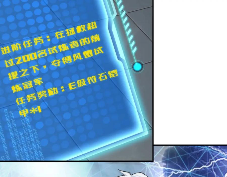 《末世降临：符石王者！》第44话 时空虫洞爆发 第83页