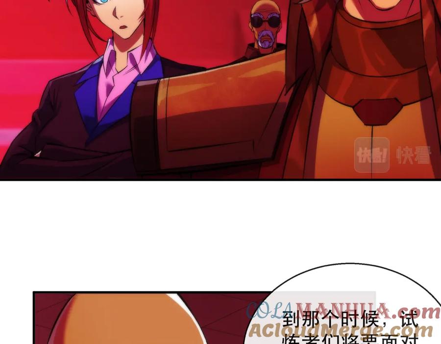 《末世降临：符石王者！》第44话 时空虫洞爆发 第53页
