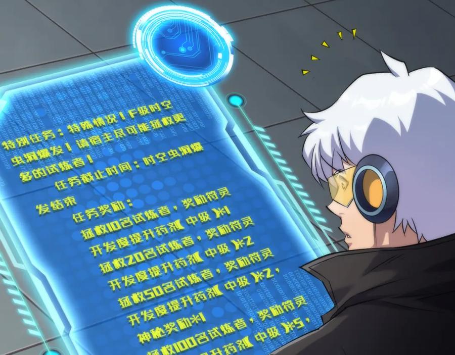 《末世降临：符石王者！》第44话 时空虫洞爆发 第80页
