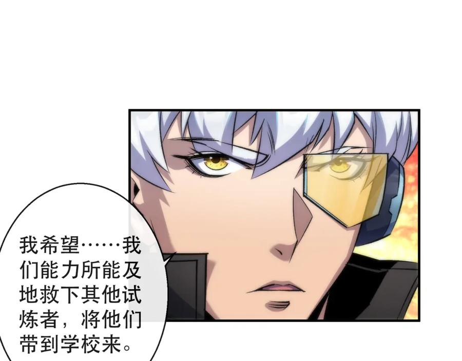 《末世降临：符石王者！》第44话 时空虫洞爆发 第96页