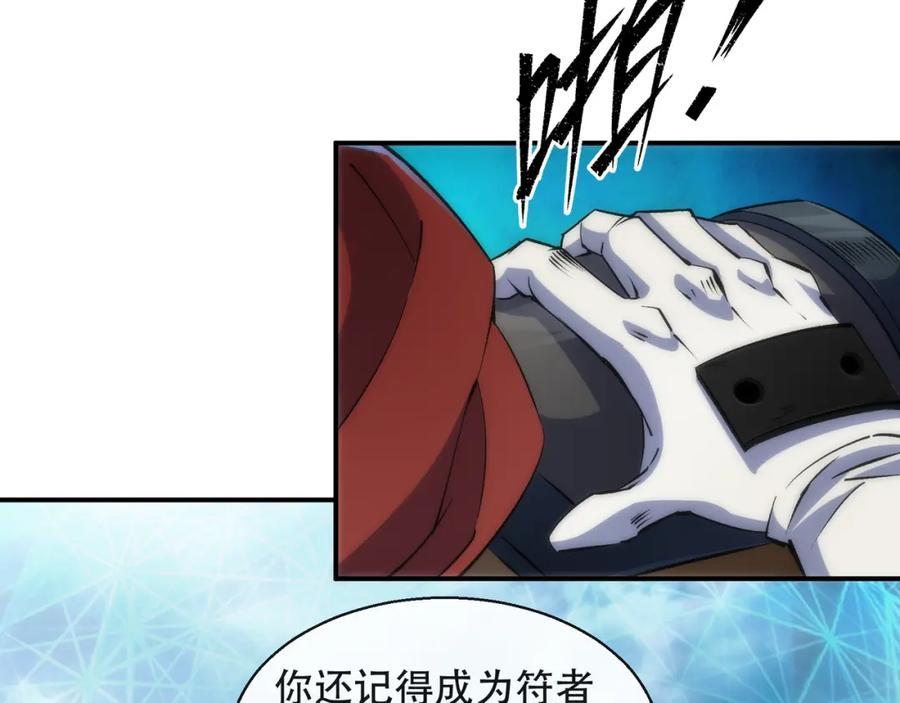 《末世降临：符石王者！》第44话 时空虫洞爆发 第102页