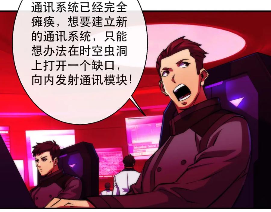 《末世降临：符石王者！》第44话 时空虫洞爆发 第47页