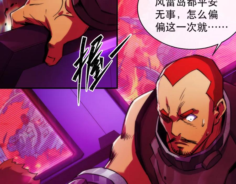 《末世降临：符石王者！》第44话 时空虫洞爆发 第27页