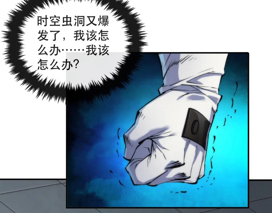 《末世降临：符石王者！》第44话 时空虫洞爆发 第79页