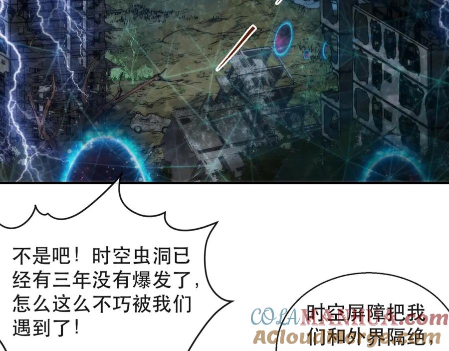 《末世降临：符石王者！》第44话 时空虫洞爆发 第73页