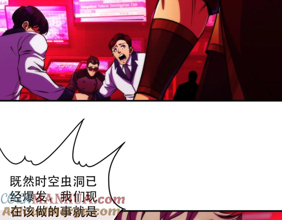 《末世降临：符石王者！》第44话 时空虫洞爆发 第37页