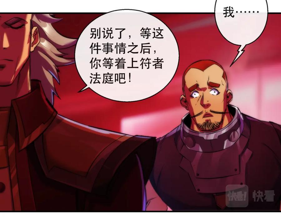 《末世降临：符石王者！》第44话 时空虫洞爆发 第60页