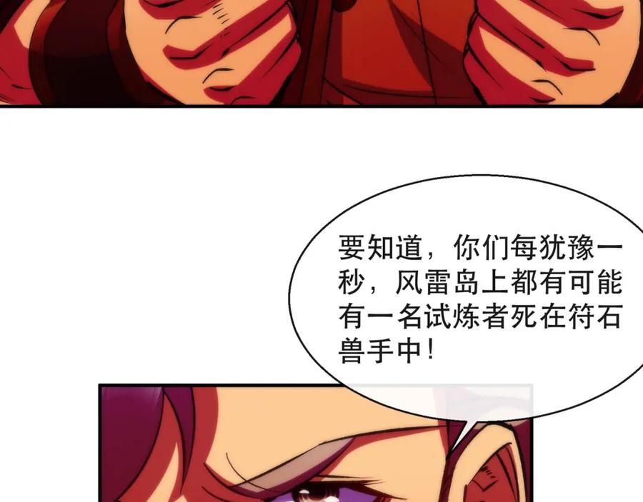 《末世降临：符石王者！》第44话 时空虫洞爆发 第39页
