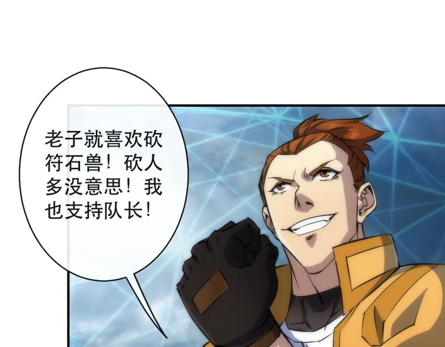 《末世降临：符石王者！》第44话 时空虫洞爆发 第111页