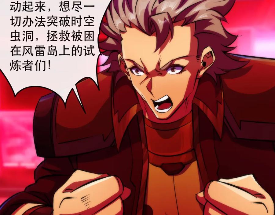 《末世降临：符石王者！》第44话 时空虫洞爆发 第38页