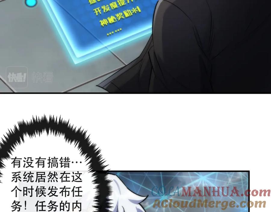 《末世降临：符石王者！》第44话 时空虫洞爆发 第81页