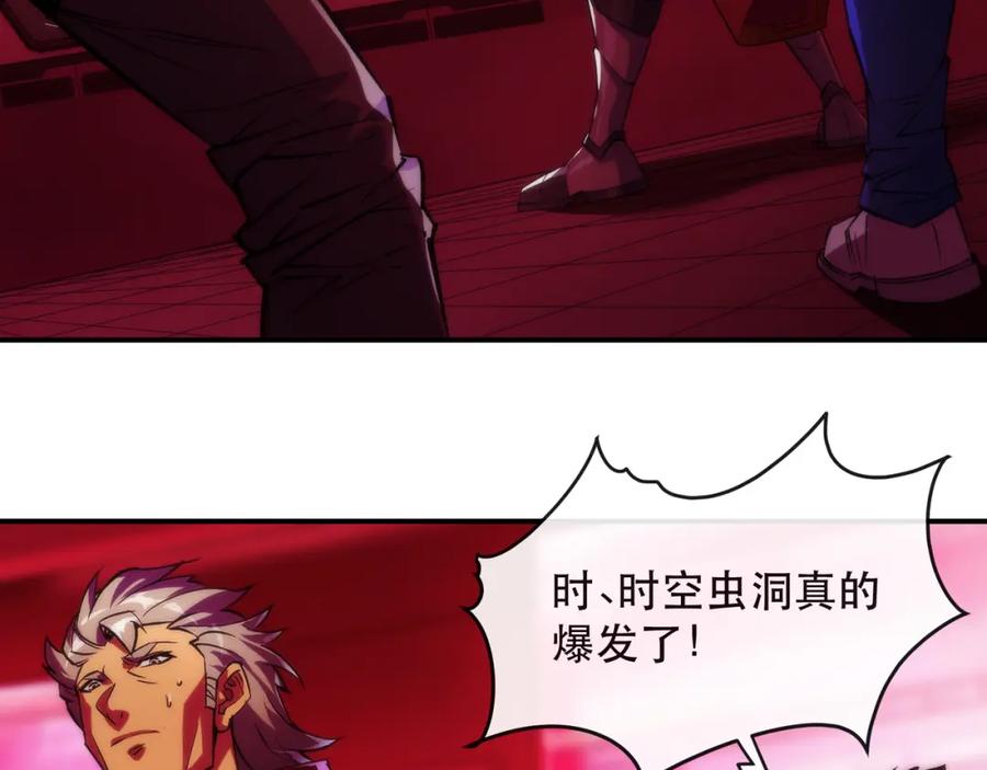 《末世降临：符石王者！》第44话 时空虫洞爆发 第20页