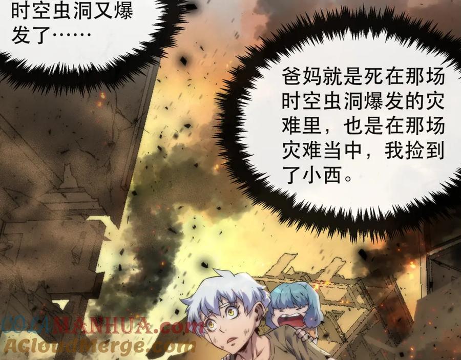 《末世降临：符石王者！》第44话 时空虫洞爆发 第77页