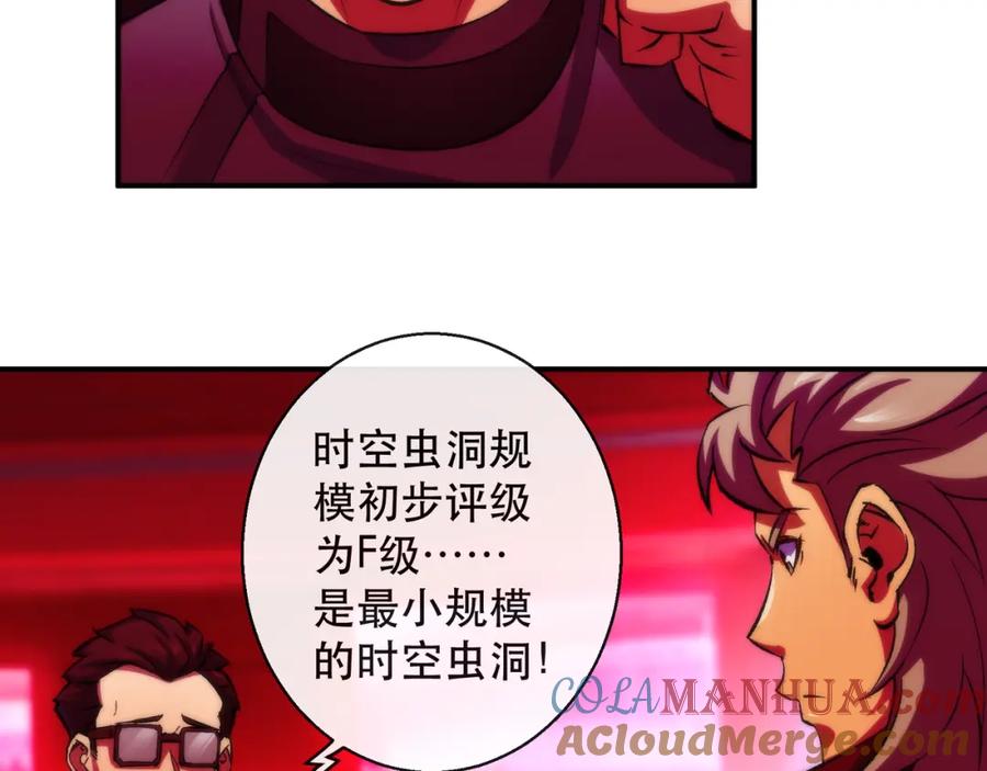 《末世降临：符石王者！》第44话 时空虫洞爆发 第49页
