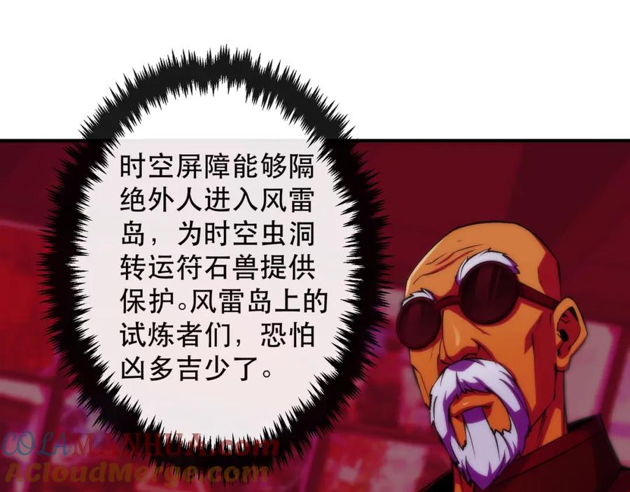 《末世降临：符石王者！》第44话 时空虫洞爆发 第29页