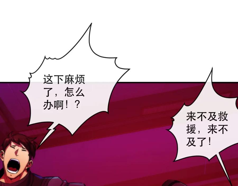 《末世降临：符石王者！》第44话 时空虫洞爆发 第32页