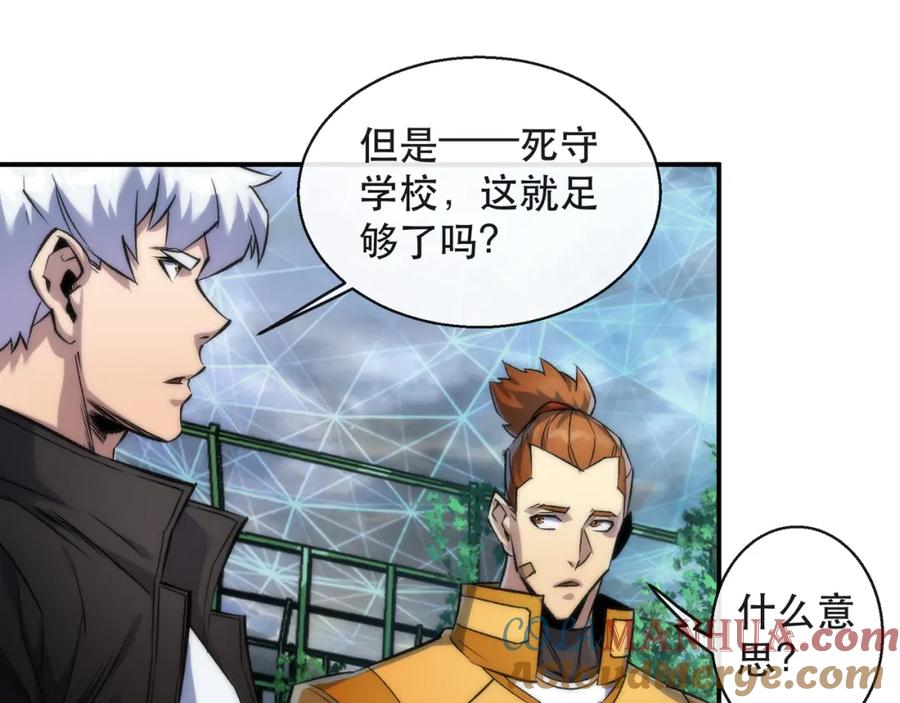 《末世降临：符石王者！》第44话 时空虫洞爆发 第93页