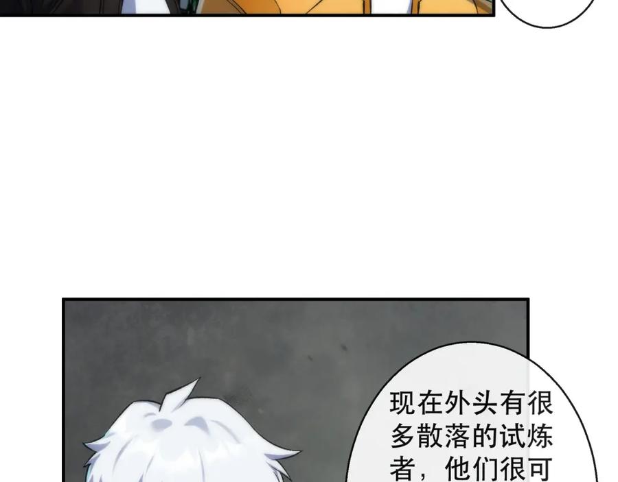 《末世降临：符石王者！》第44话 时空虫洞爆发 第94页