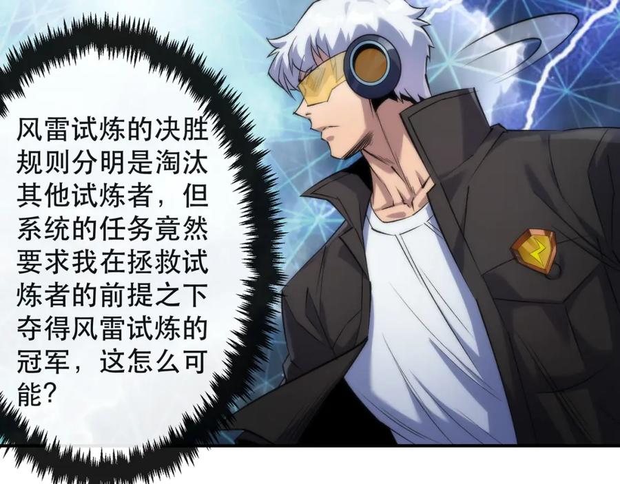《末世降临：符石王者！》第44话 时空虫洞爆发 第84页