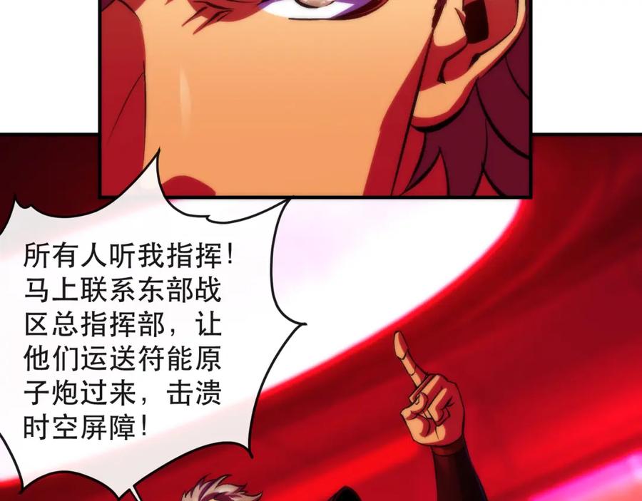 《末世降临：符石王者！》第44话 时空虫洞爆发 第40页
