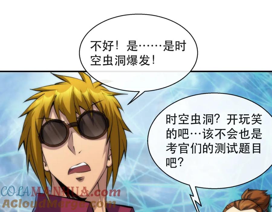 《末世降临：符石王者！》第44话 时空虫洞爆发 第69页