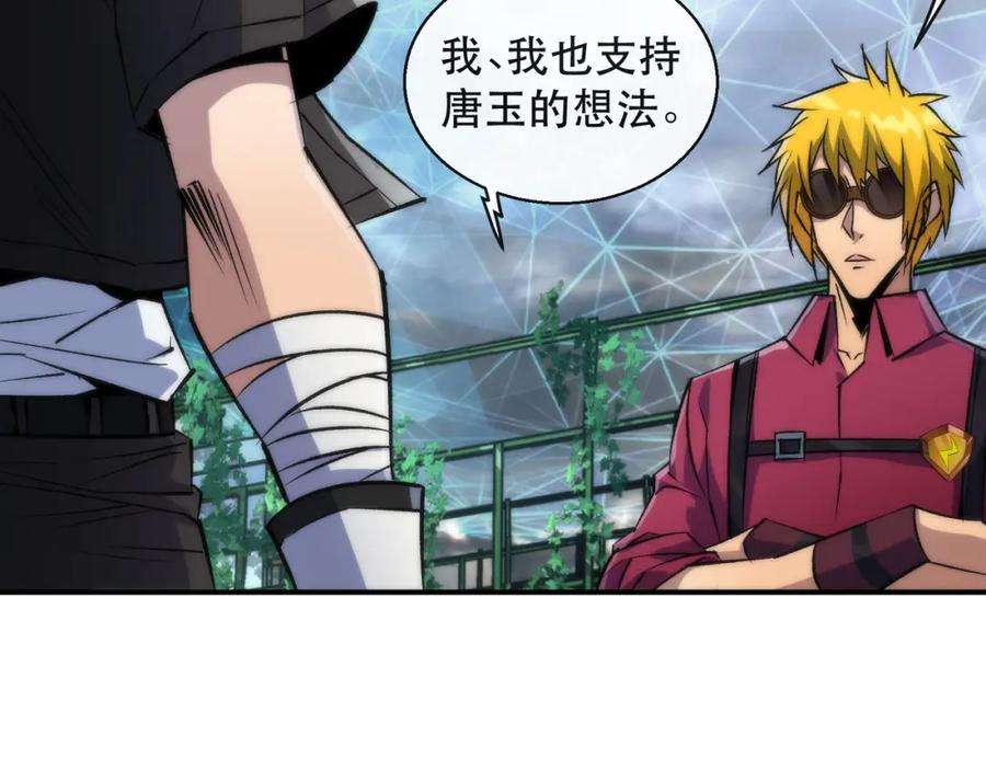 《末世降临：符石王者！》第44话 时空虫洞爆发 第92页