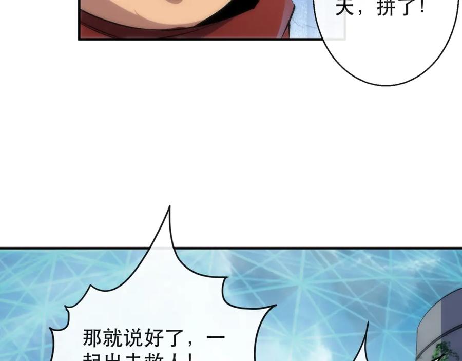 《末世降临：符石王者！》第44话 时空虫洞爆发 第115页