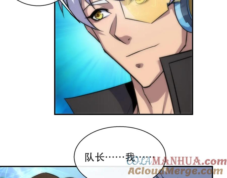 《末世降临：符石王者！》第44话 时空虫洞爆发 第105页