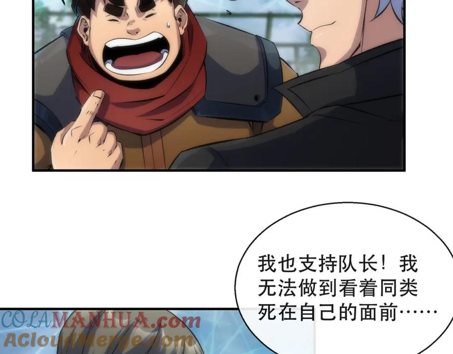 《末世降临：符石王者！》第44话 时空虫洞爆发 第109页