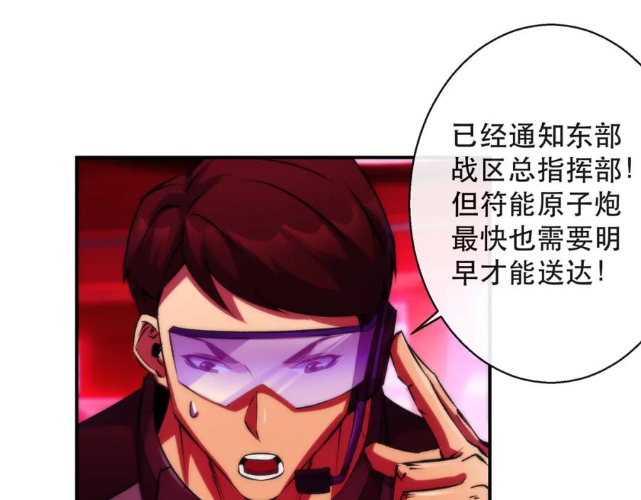 《末世降临：符石王者！》第44话 时空虫洞爆发 第48页