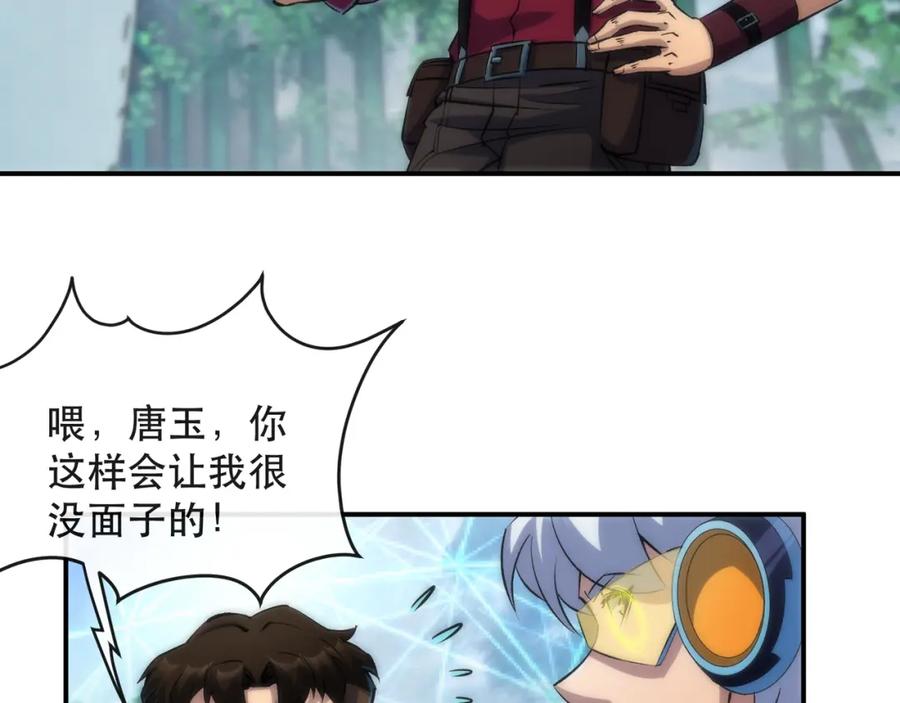 《末世降临：符石王者！》第44话 时空虫洞爆发 第108页