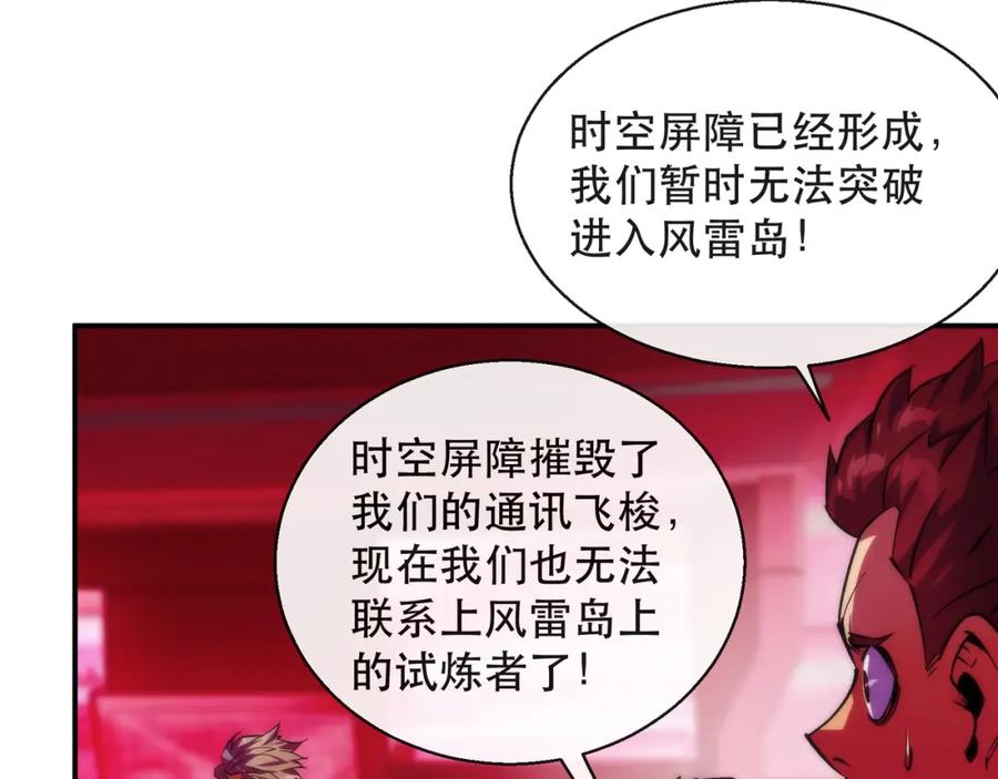 《末世降临：符石王者！》第44话 时空虫洞爆发 第22页