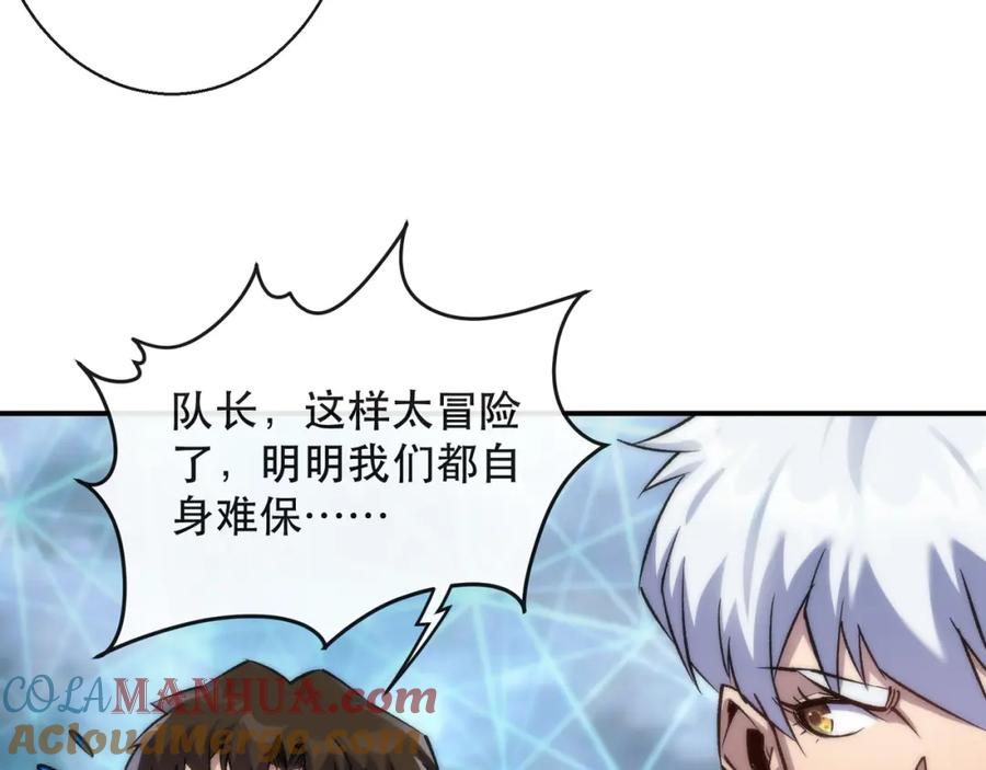 《末世降临：符石王者！》第44话 时空虫洞爆发 第97页
