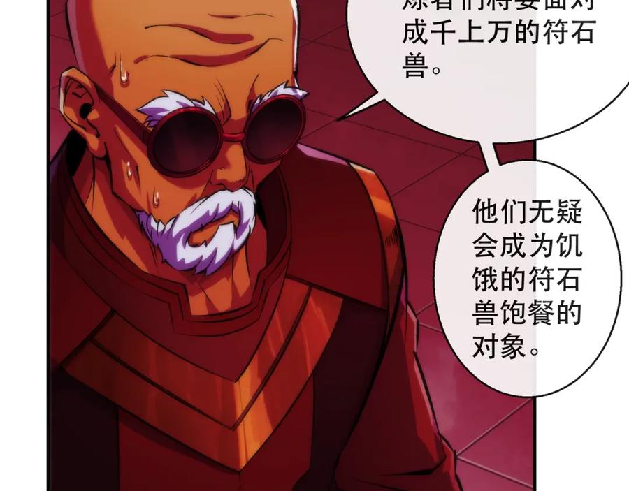《末世降临：符石王者！》第44话 时空虫洞爆发 第54页