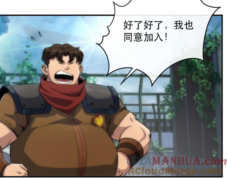 《末世降临：符石王者！》第44话 时空虫洞爆发 第113页