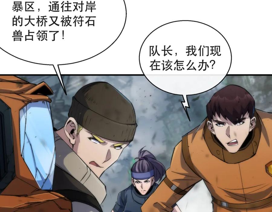 《末世降临：符石王者！》第45话 拯救行动 第27页