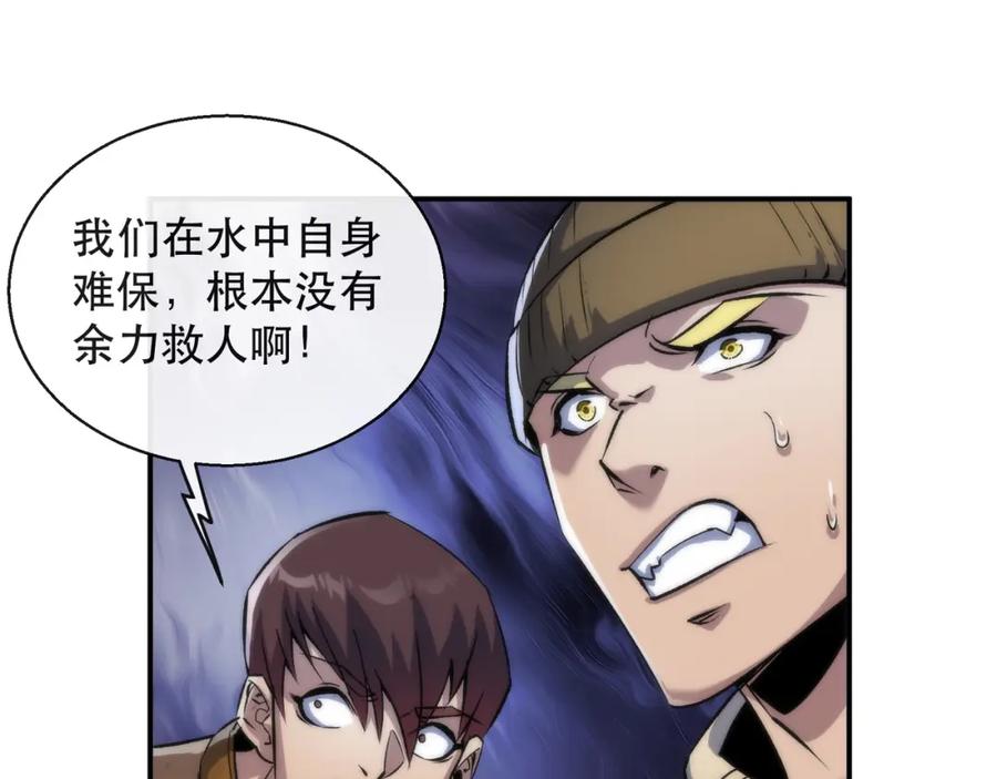 《末世降临：符石王者！》第45话 拯救行动 第46页