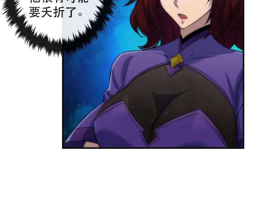 《末世降临：符石王者！》第45话 拯救行动 第15页