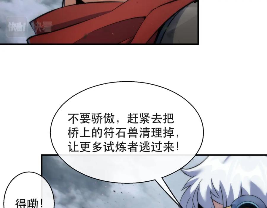 《末世降临：符石王者！》第45话 拯救行动 第96页
